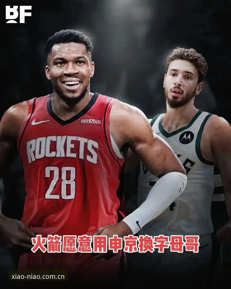 字母哥交易倒计时36小时：快船5号签背后的选秀暗线解读